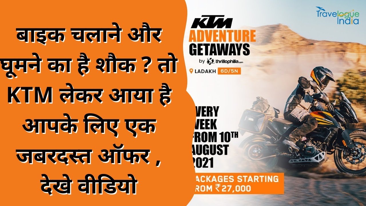 Are you fond of biking and traveling? So KTM has brought a tremendous offer for you