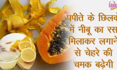 Applying lemon juice in papaya peel will enhance the glow of face
