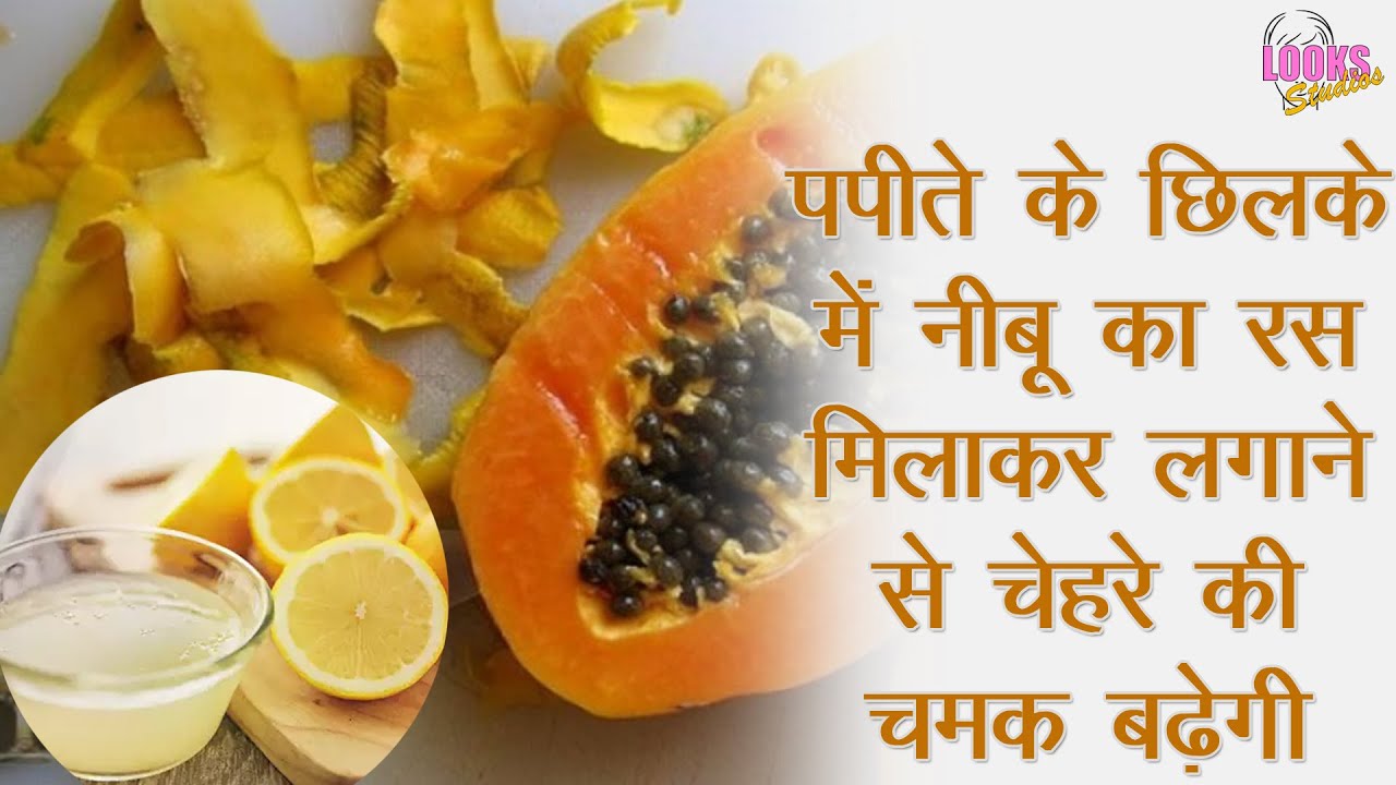 Applying lemon juice in papaya peel will enhance the glow of face