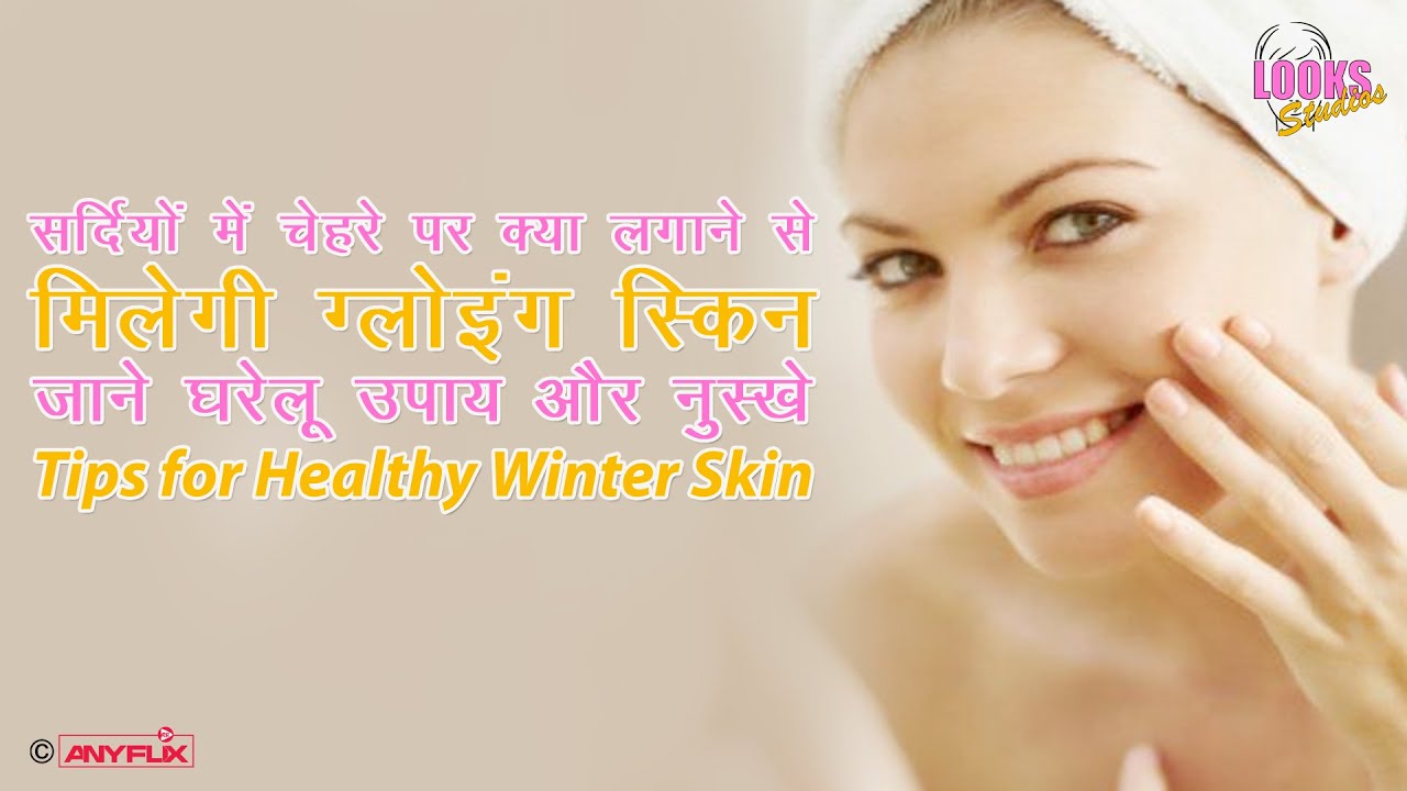 If you are troubled by dry skin in winter, then follow these home remedies