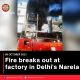 Fire breaks out at factory in Delhi’s Narela