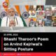 Shashi Tharoor’s Poem on Arvind Kejriwal’s Sitting Posture