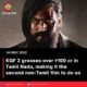 KGF 2 grosses over ₹100 cr in Tamil Nadu, making it the second non-Tamil film to do so