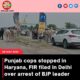 Punjab cops stopped in Haryana, FIR filed in Delhi over arrest of BJP leader