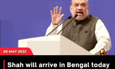 Shah will arrive in Bengal today for the first time since the assembly elections in 2021