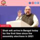 Shah will arrive in Bengal today for the first time since the assembly elections in 2021